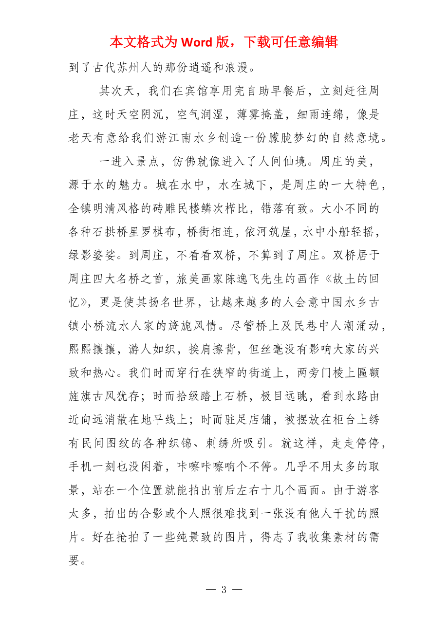 优秀苏州游记_第3页