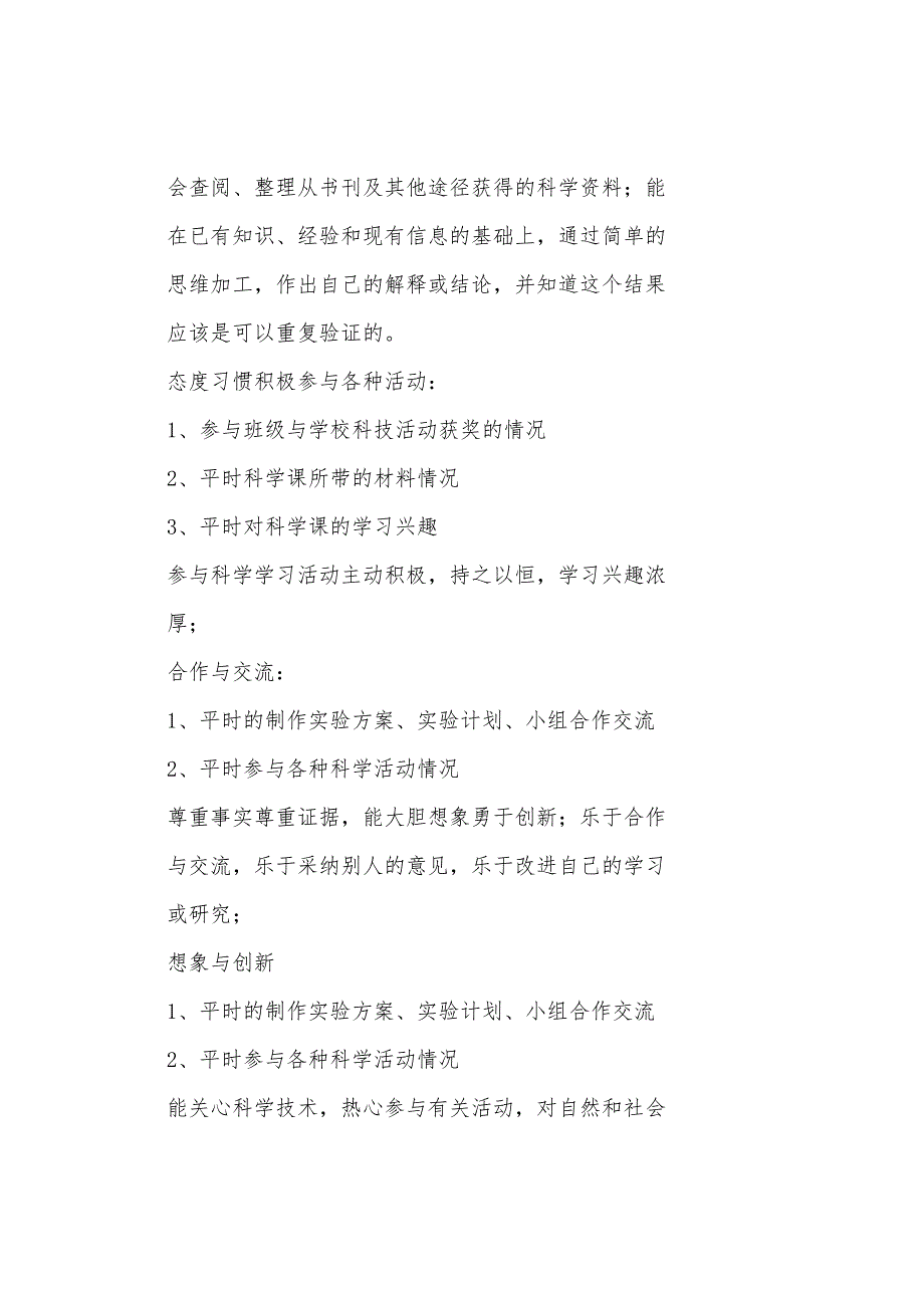 三年级科学综合素质评价内容_第3页