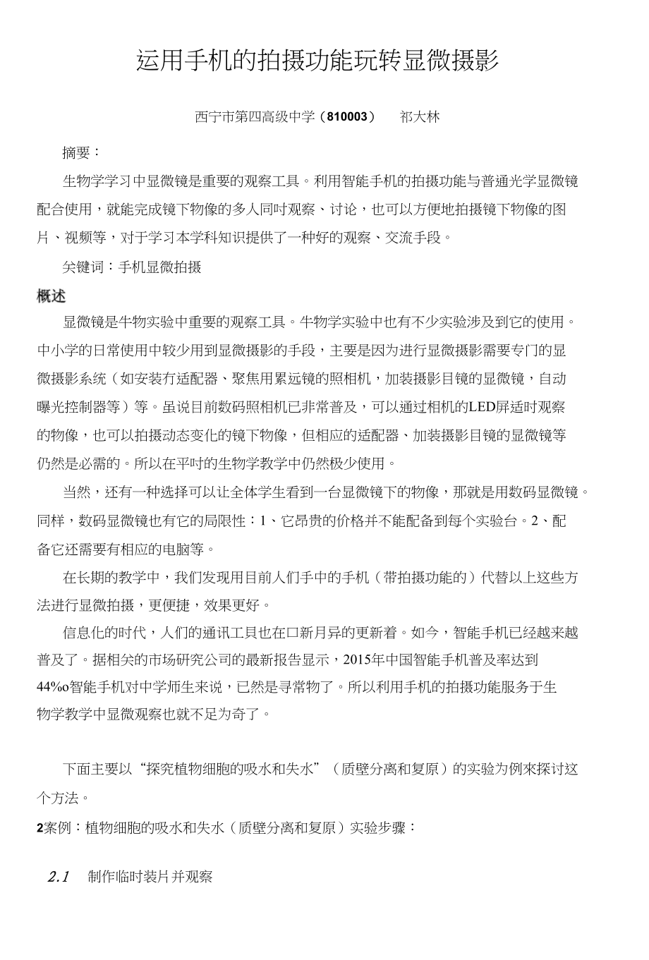 运用手机的拍摄功能玩转显微摄影_图文_第1页