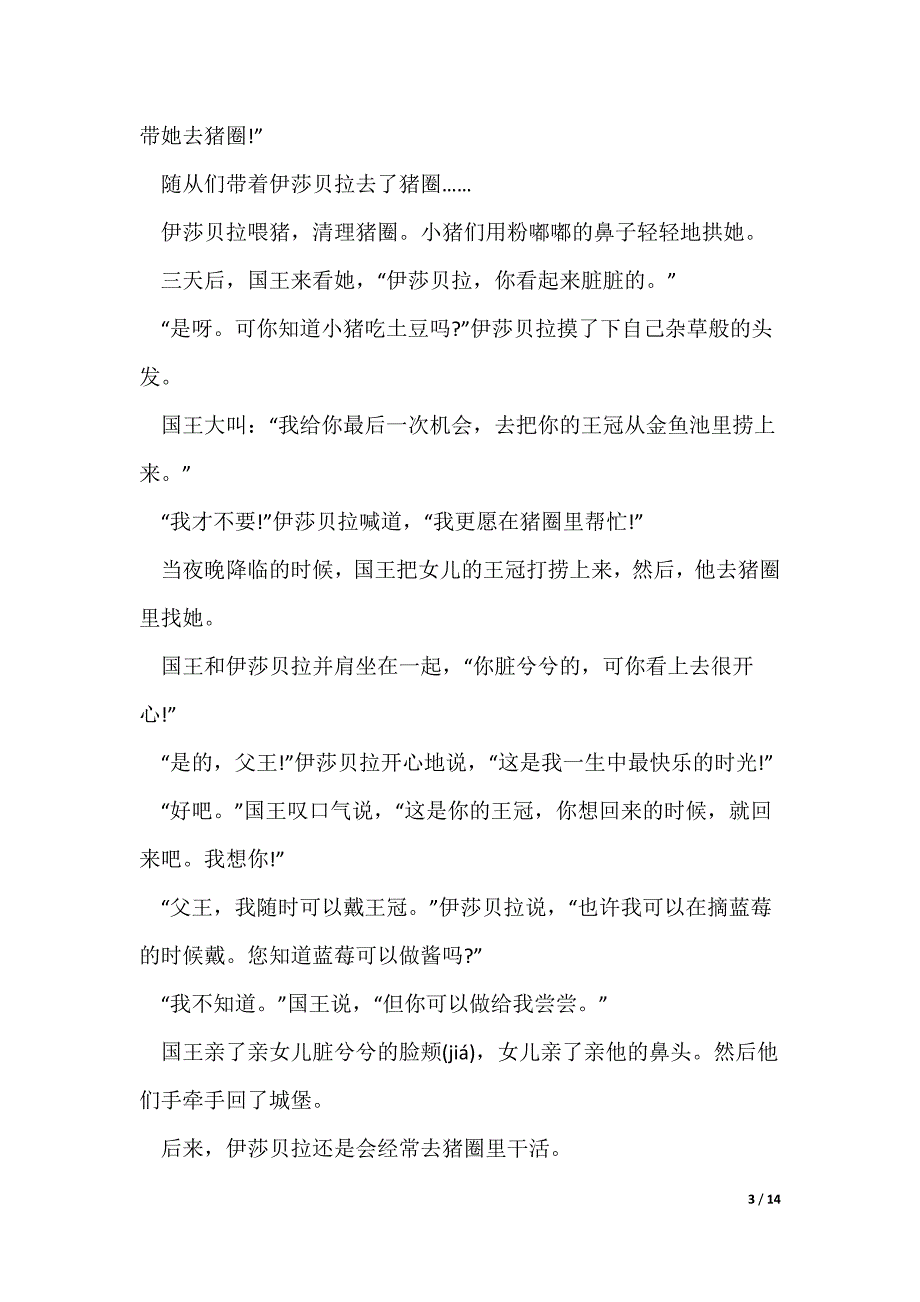 2022最新哄女朋友长篇睡前故事精选10篇_第3页