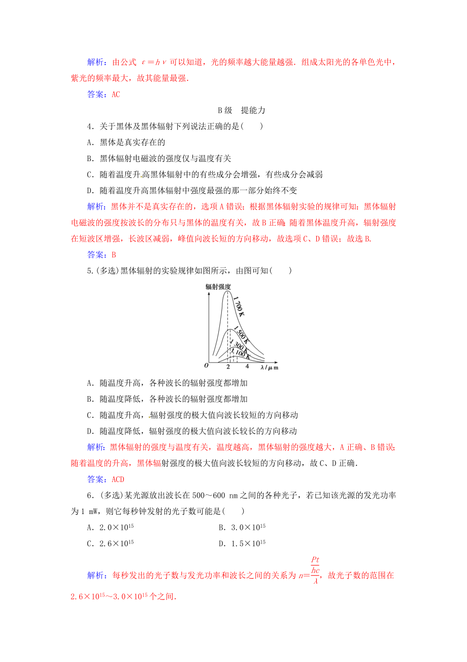 2019-2020学年高中物理-第十七章-波粒二象性-1-能量量子化检测-新人教版选修3-5_第3页