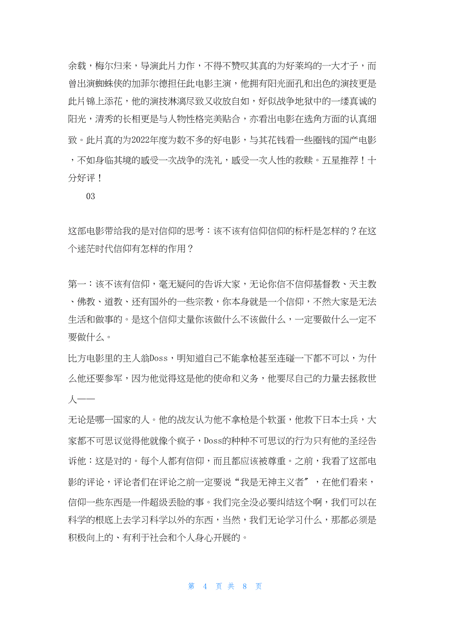 2022年最新的血战钢锯岭观后感精选_第4页