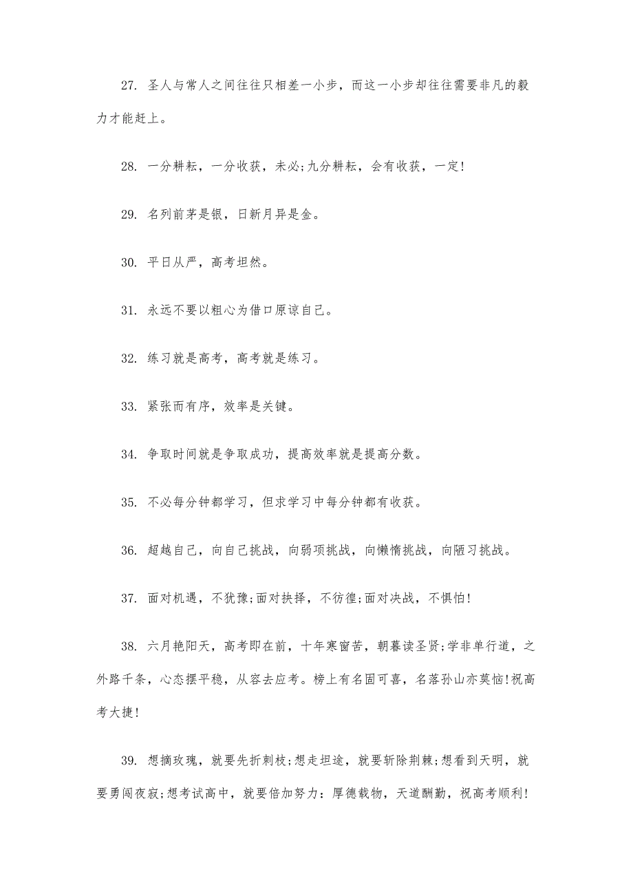 高考最后冲刺祝福语_第4页