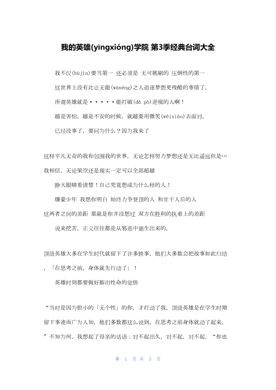 2022年最新的我的英雄学院 第3季经典台词大全_第1页