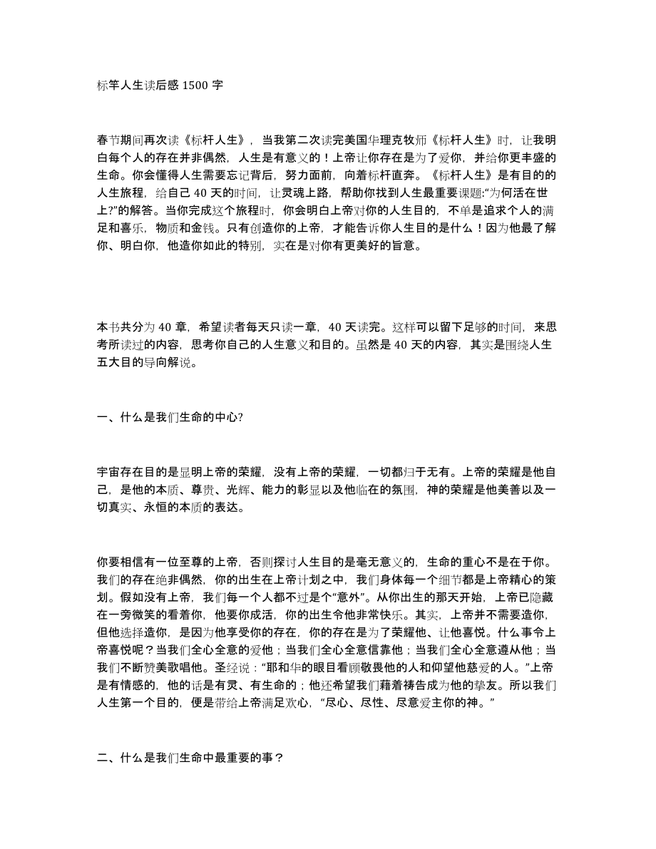 标竿人生读后感1500字_第1页