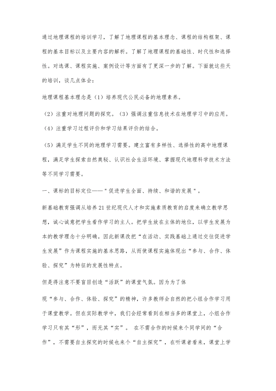 高中地理案例教学反思900字-第3篇_第3页