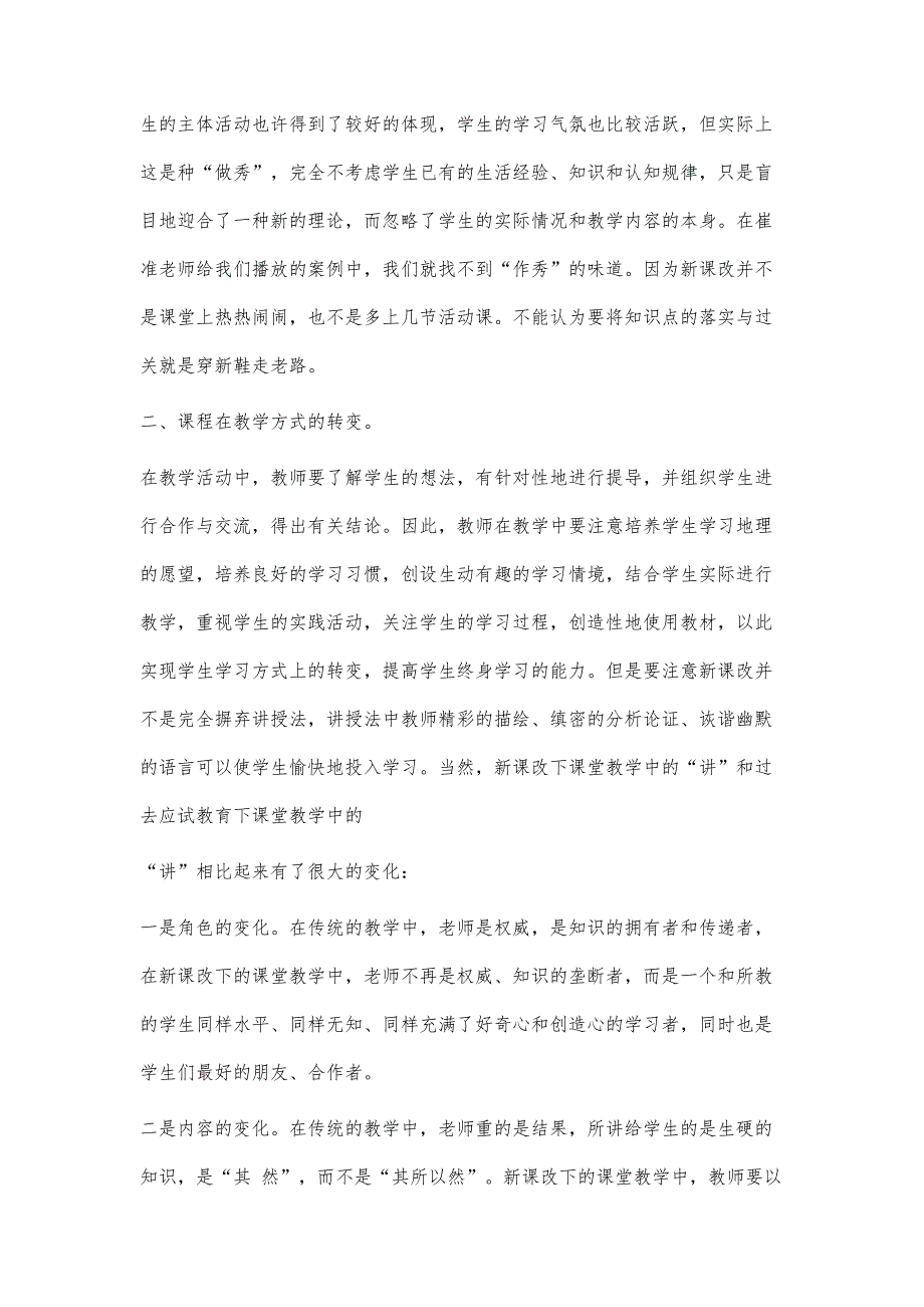 高中地理案例教学反思900字-第3篇_第4页