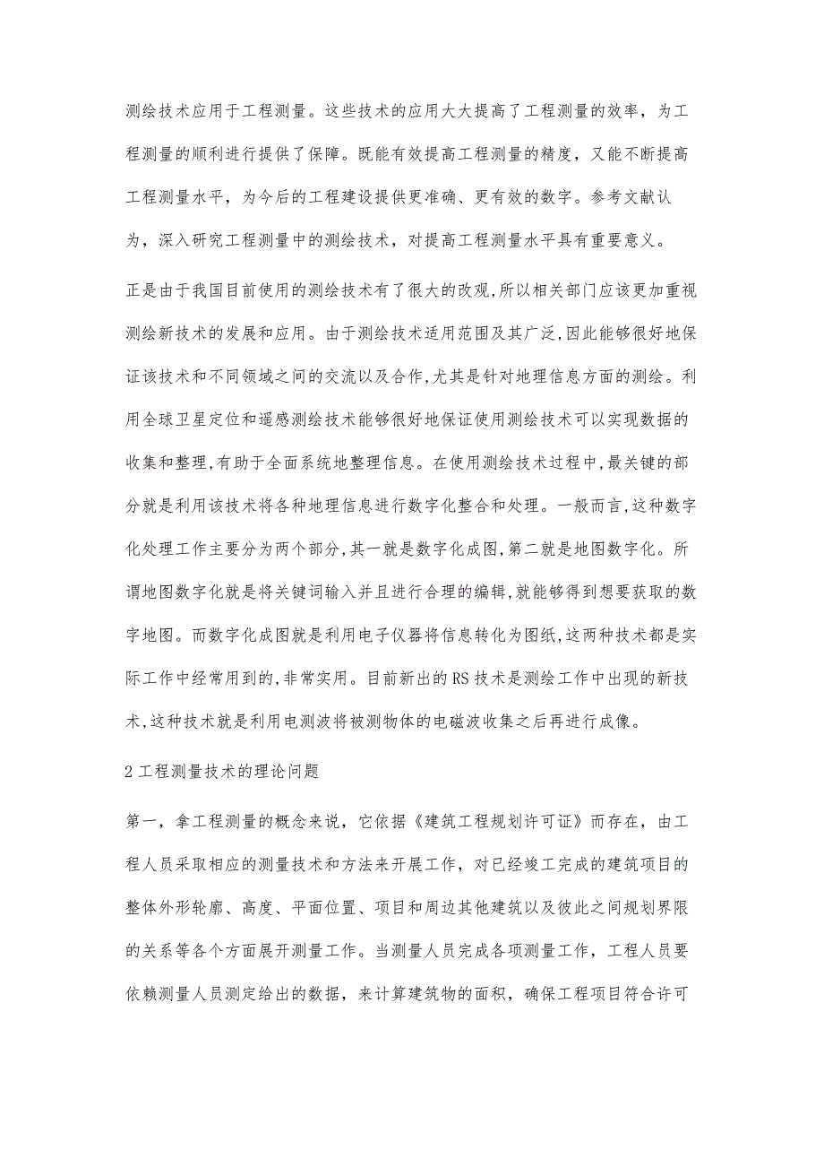 浅析测绘工程测量技术的发展与应用分析彭胜_第2页