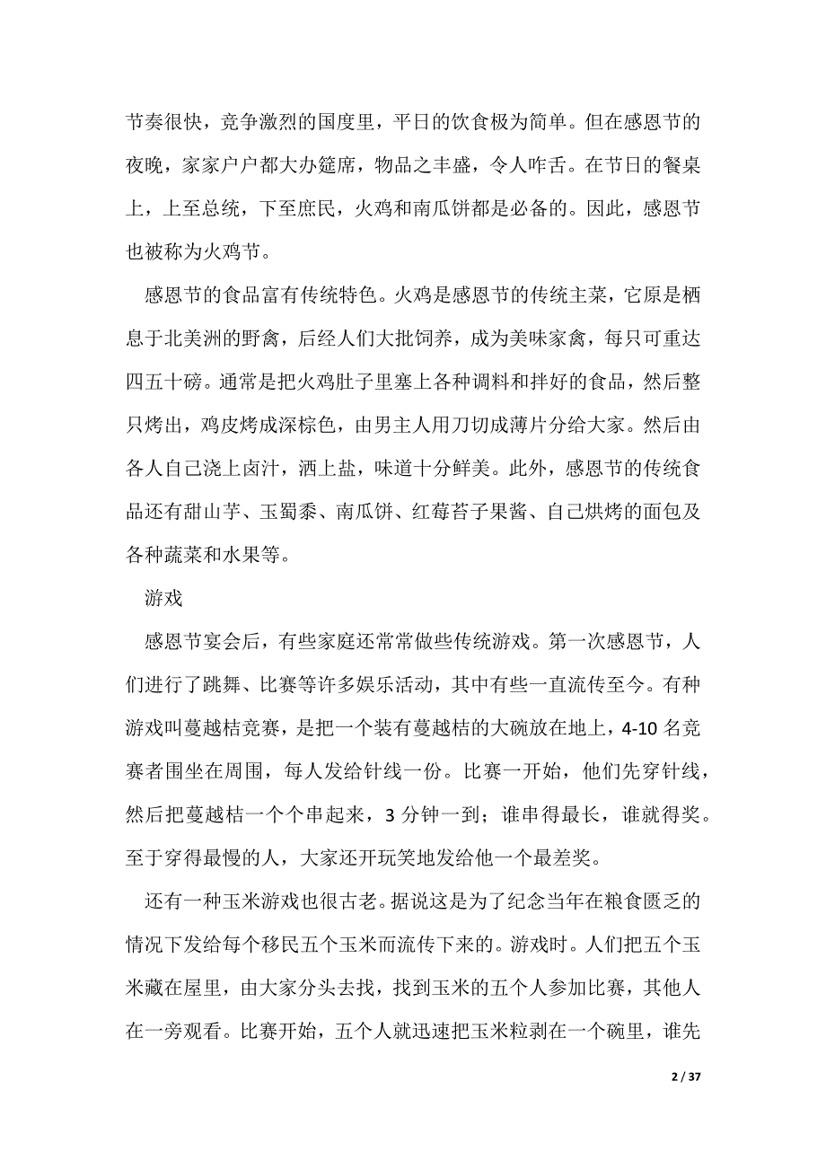 2022最新【热门】感恩节的作文锦集[范文模版]_第2页
