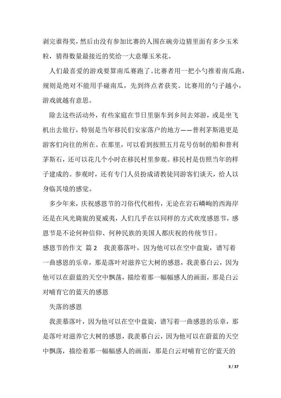 2022最新【热门】感恩节的作文锦集[范文模版]_第3页