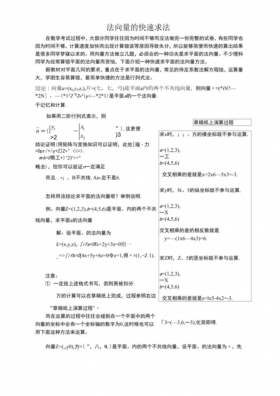 整理法向量的快速求法Word版_第1页