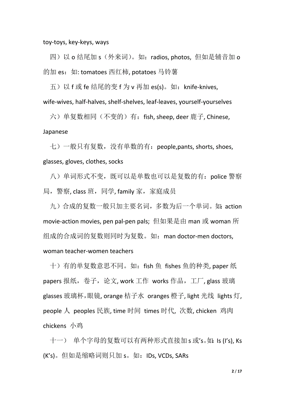 2022最新七年级下英语语法总结范文_第2页