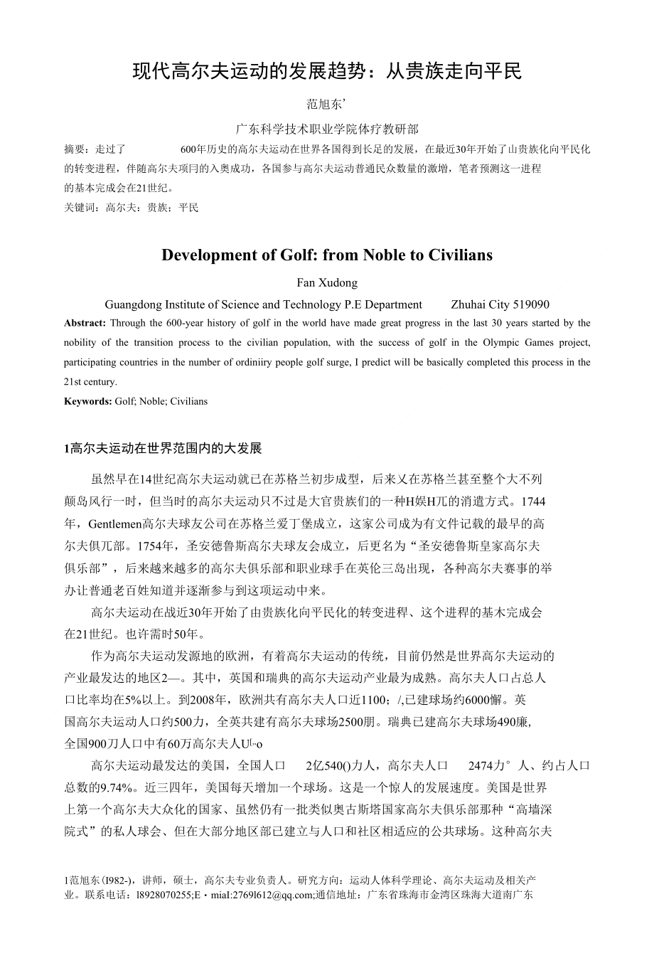 高尔夫运动的发展趋势：从贵族走向平民-范旭东(新)_第1页