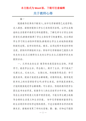 关于教师心得