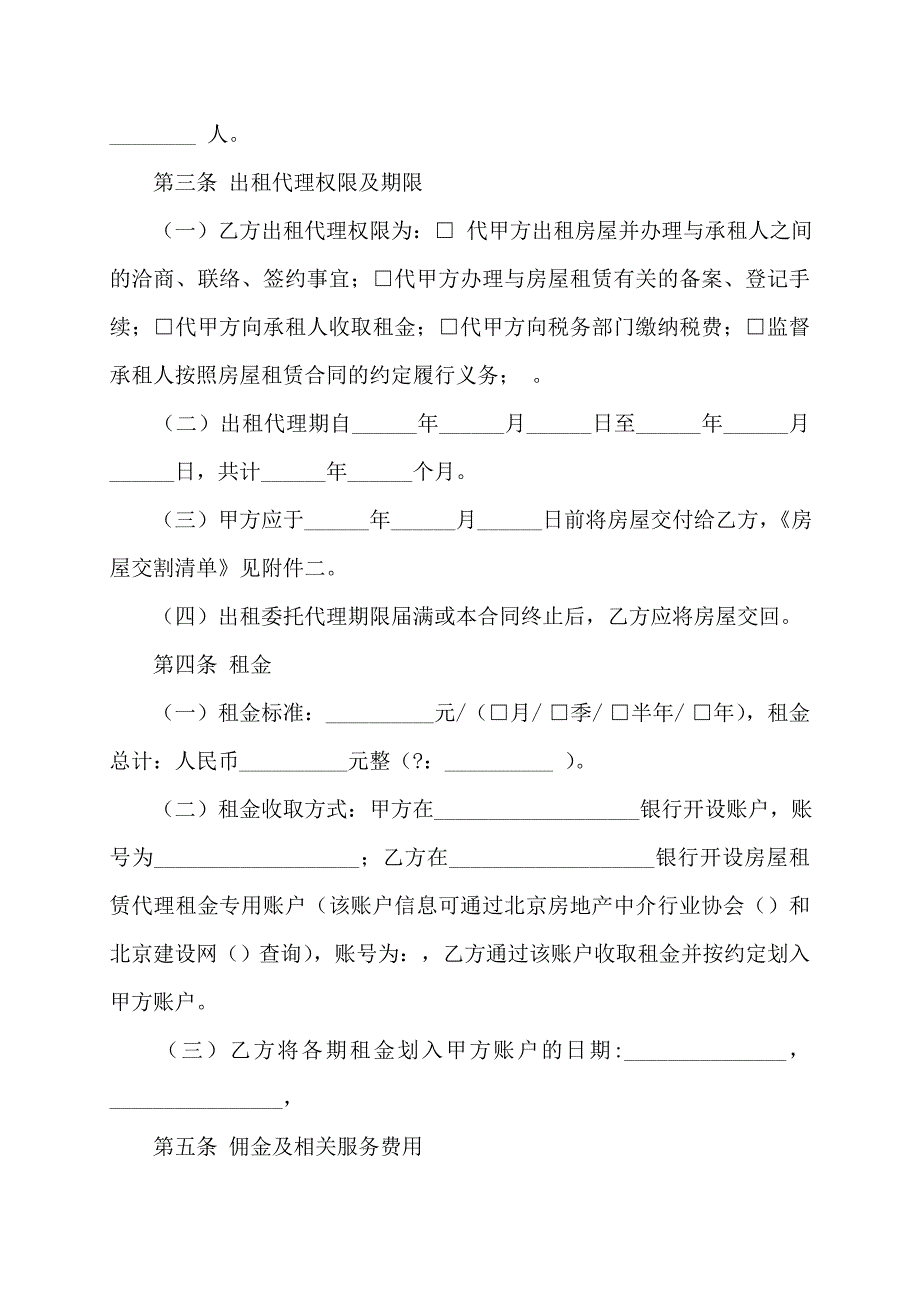 委托代理合同范文五篇_0_第2页