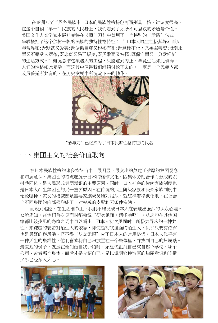 跨文化传播教学资料-结节部分_第1页