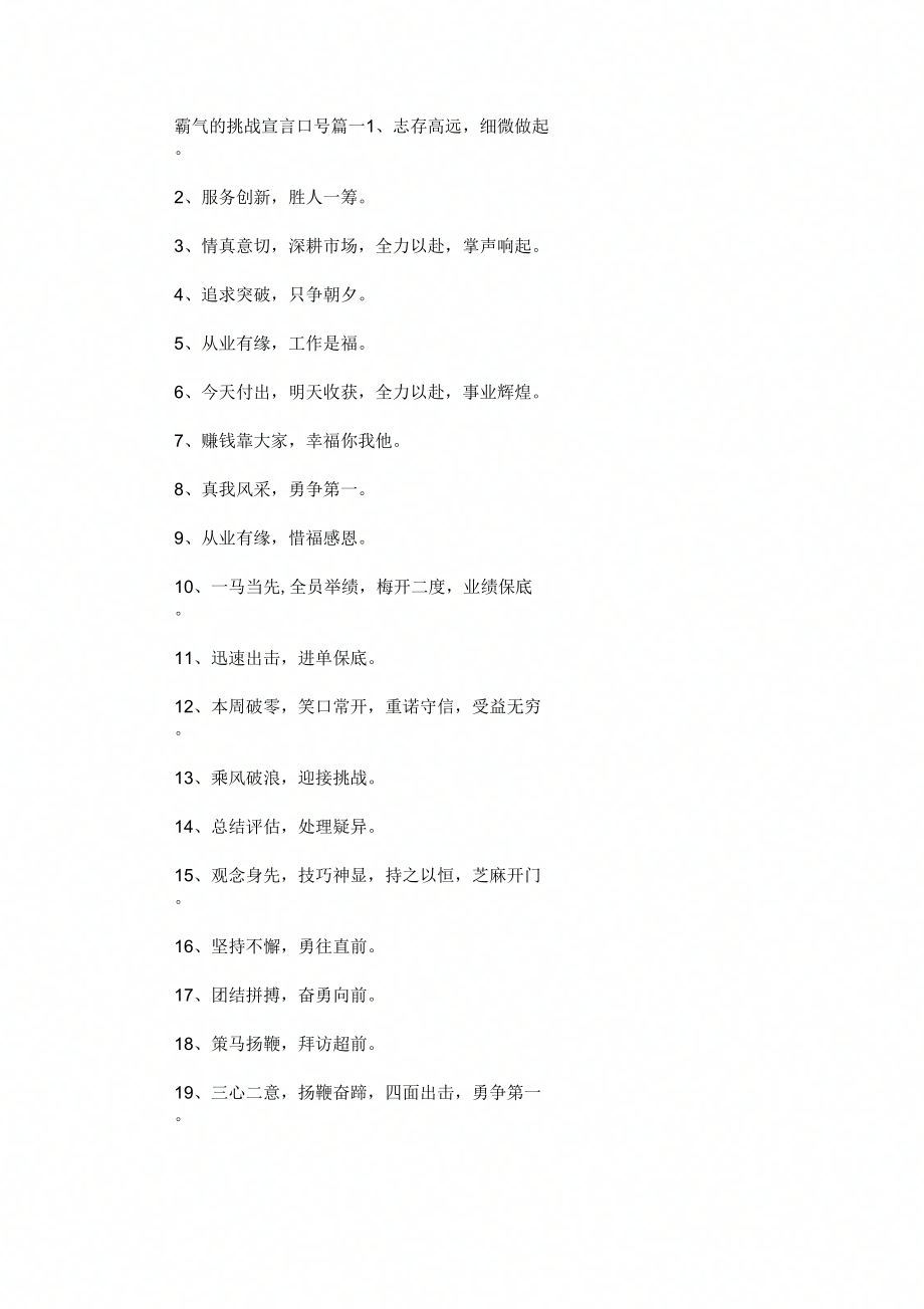 霸气的挑战宣言口号汇编_58_第1页