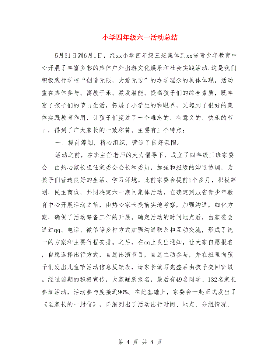 小学四年级健康教育工作个人总结与小学四年级六一活动总结汇编_第4页