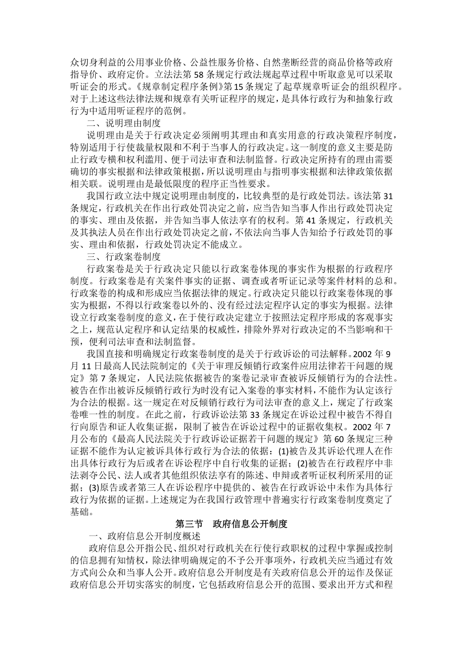 重庆警院行政法与行政诉讼法法考辅导讲义第9章　行政程序与政府信息公开_第2页