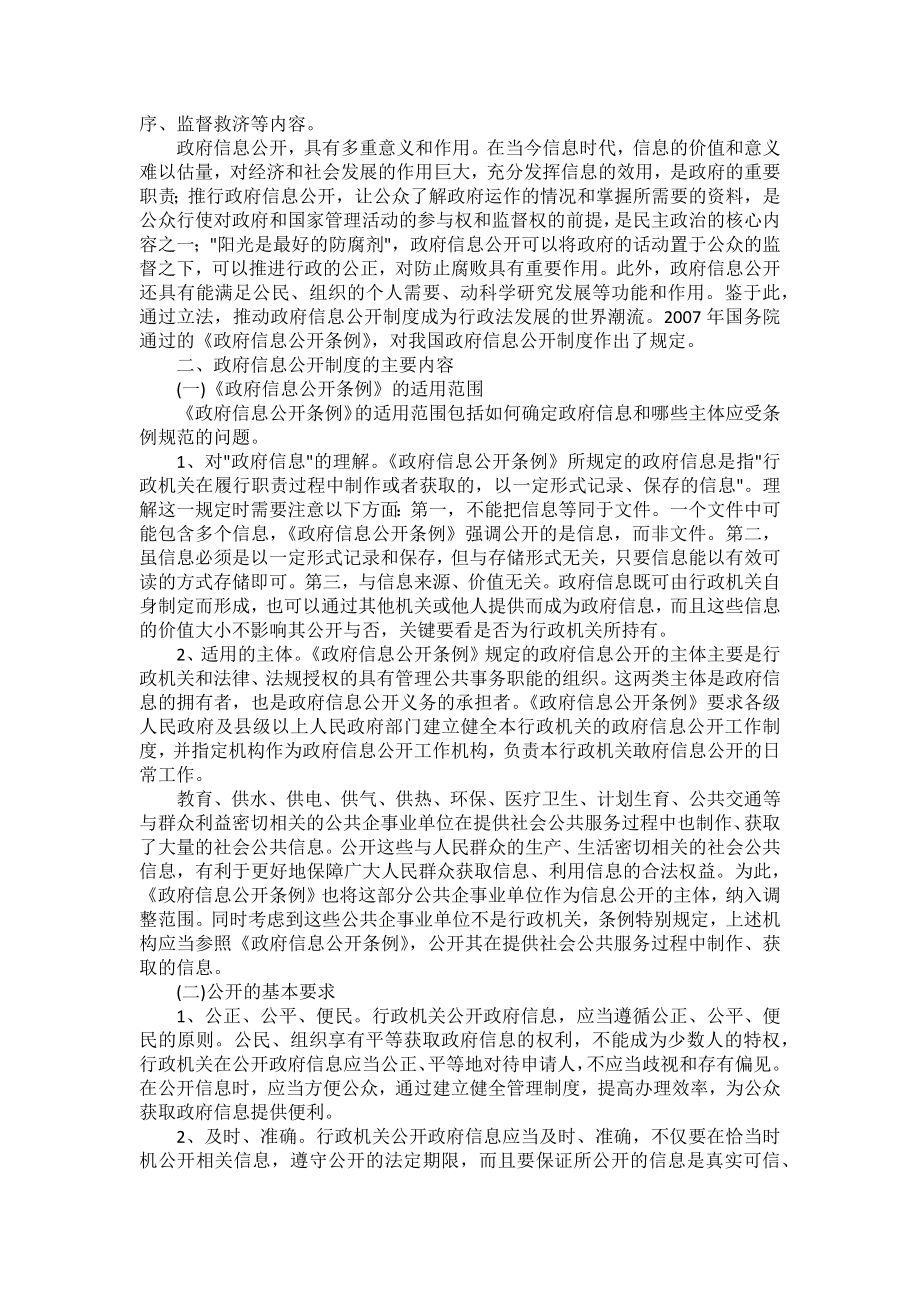 重庆警院行政法与行政诉讼法法考辅导讲义第9章　行政程序与政府信息公开_第3页