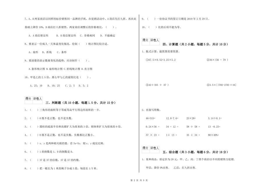 外研版2022年小升初数学过关检测试题A卷-附答案_第2页