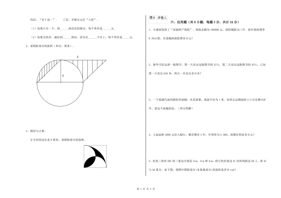 外研版2022年小升初数学过关检测试题A卷-附答案_第3页