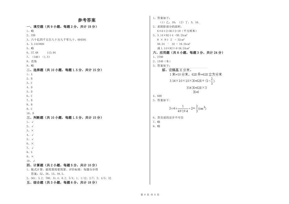 外研版2022年小升初数学过关检测试题A卷-附答案_第5页