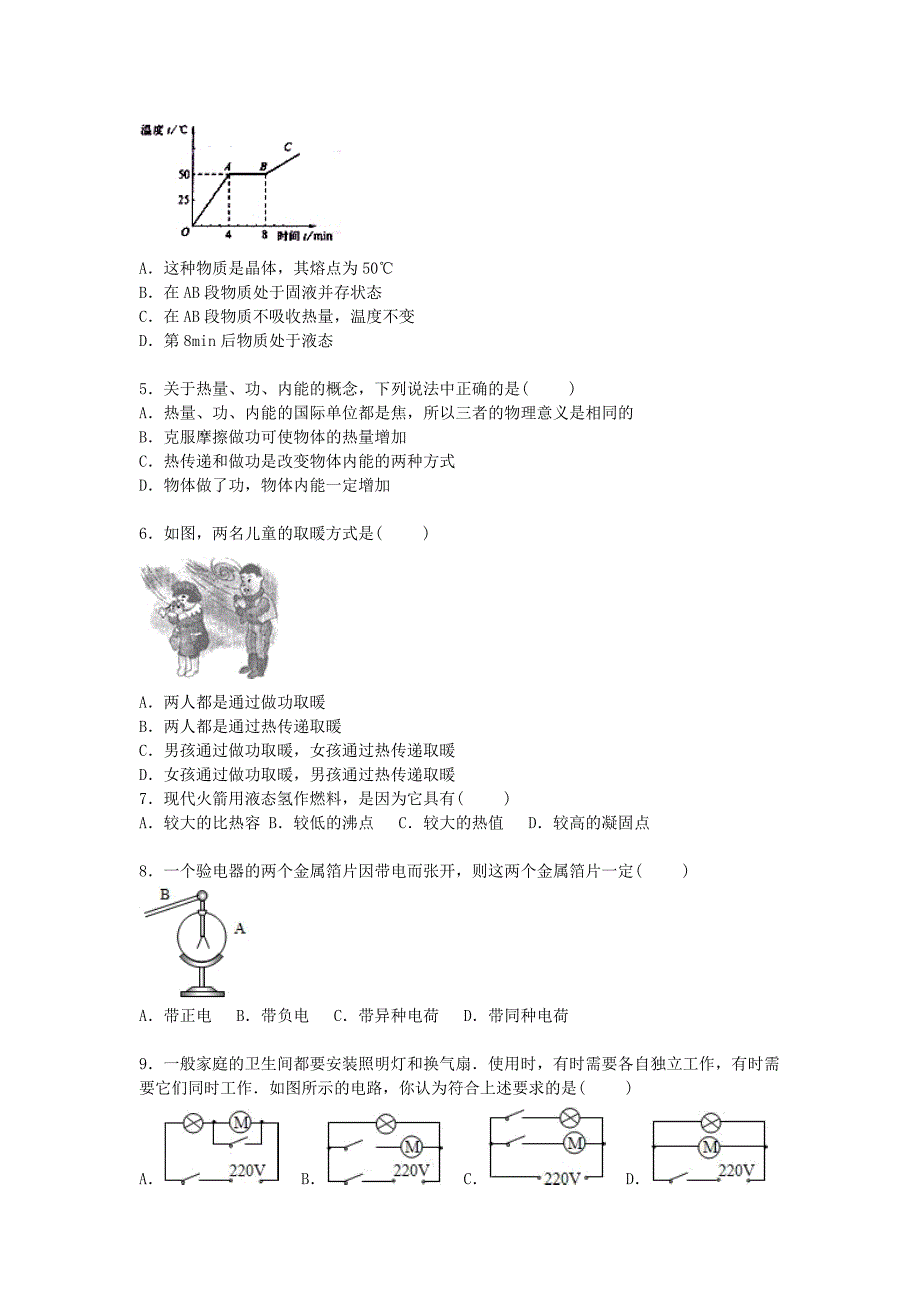 2019-2020学年九年级物理上学期11月段考试题(含解析)-鲁教版(I)_第2页