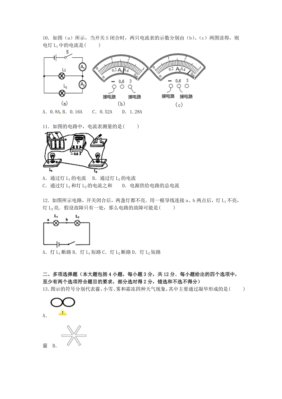 2019-2020学年九年级物理上学期11月段考试题(含解析)-鲁教版(I)_第3页