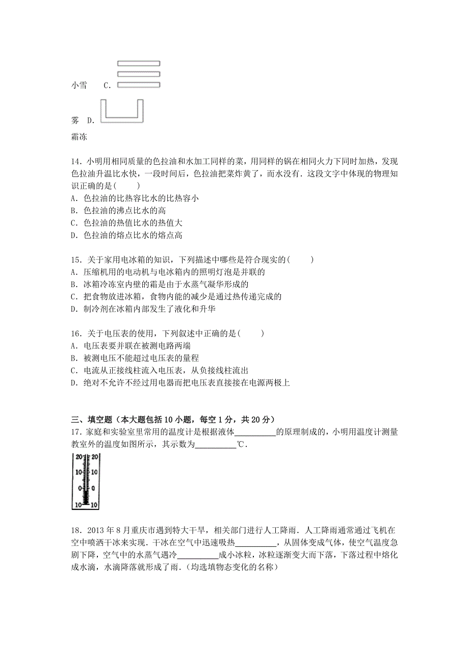 2019-2020学年九年级物理上学期11月段考试题(含解析)-鲁教版(I)_第4页