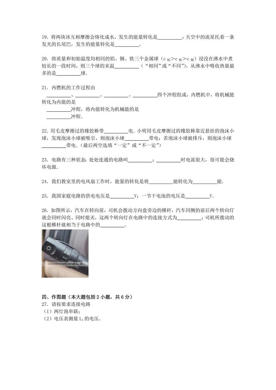 2019-2020学年九年级物理上学期11月段考试题(含解析)-鲁教版(I)_第5页