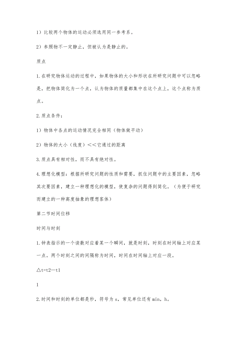 高中物理必修一高一知识梳理高一物理知识点归纳高一物理复习资料力学知识点归纳12500字_第2页