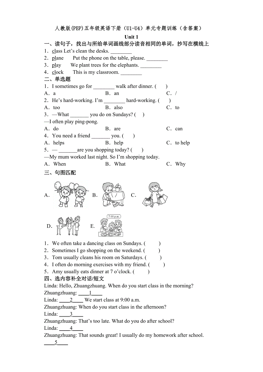 人教版(PEP)五年级英语下册（U1-U4）单元专题训练（含答案）_第1页
