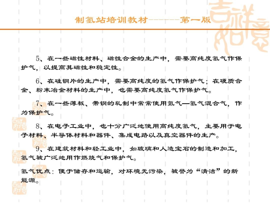 制氢站培训资料共98页文档课件_第4页