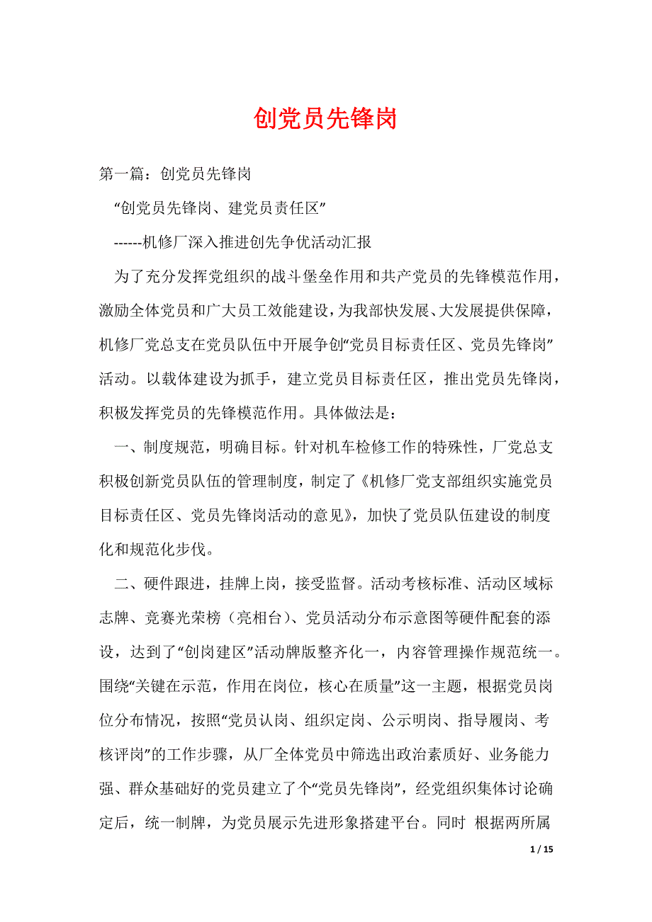 2022最新创党员先锋岗_第1页