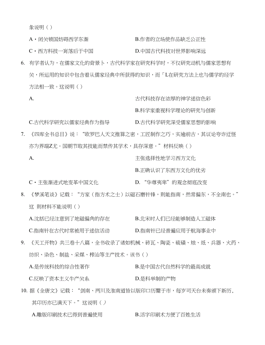 （新）人民版高中历史必修三专题二《古代中国的科学技术与文化》测试卷（含答案）_第2页