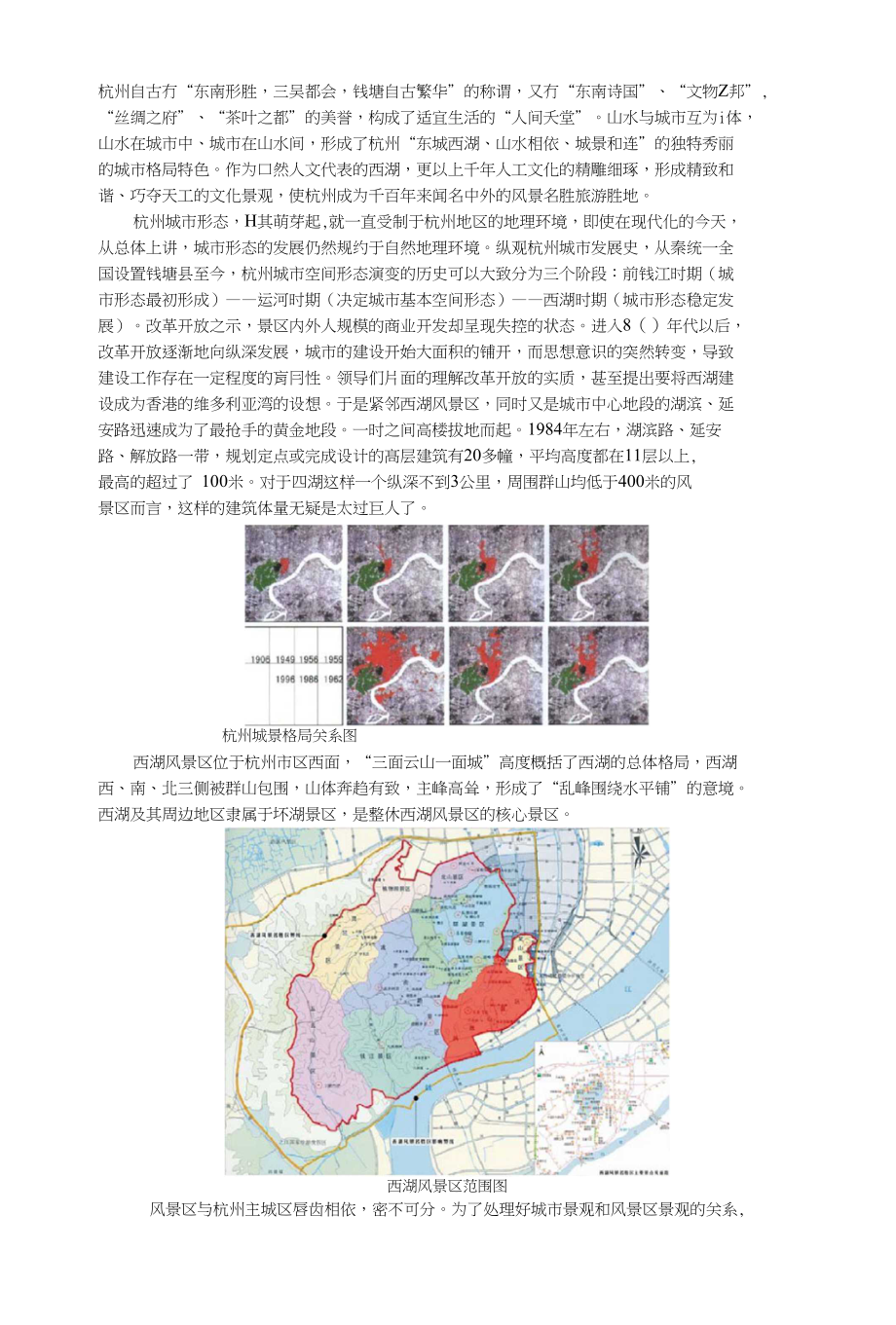 城景交融_城乡园林规划_工程科技_专业资料_第1页
