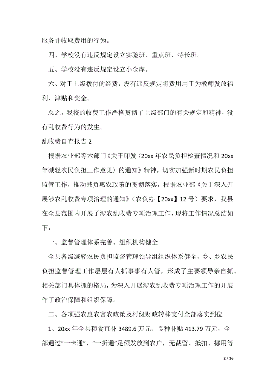 2022最新乱收费自查报告9篇_第2页