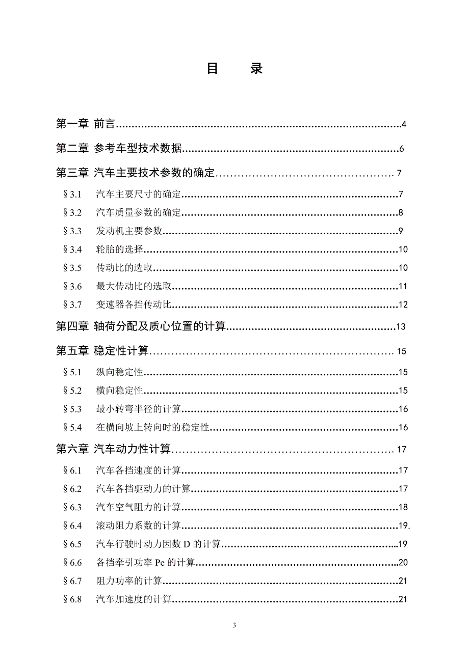 重型自卸车设计（底盘设计）_第3页