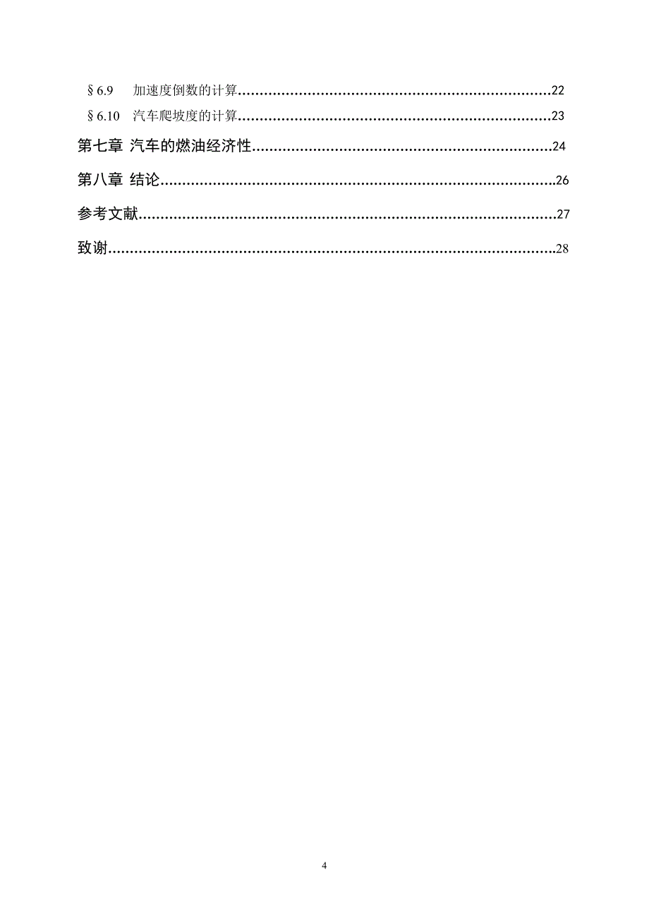 重型自卸车设计（底盘设计）_第4页