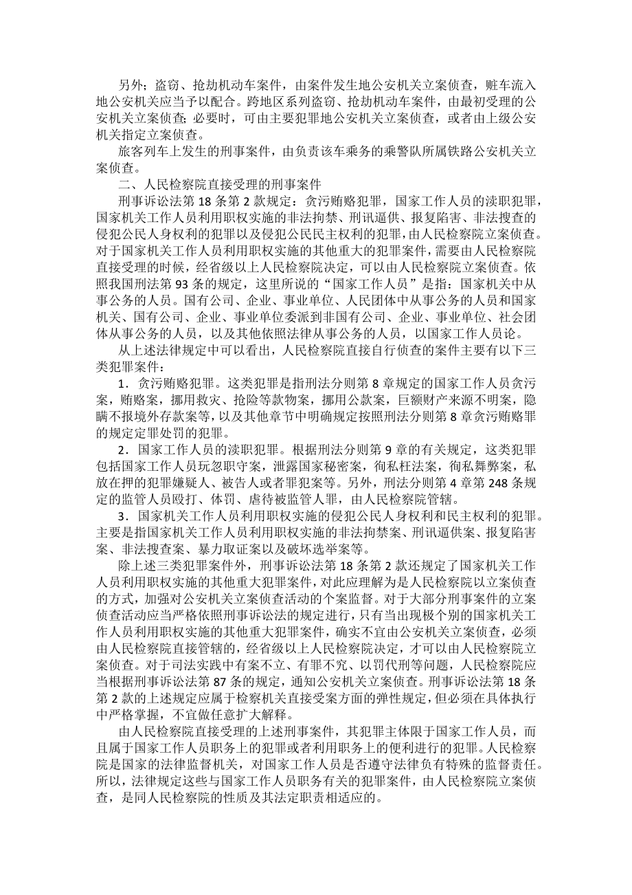 重庆警院刑事诉讼法法考辅导讲义第4章　管辖_第2页