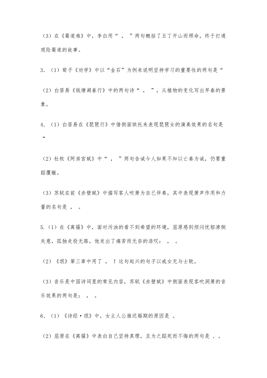 高考名句默写理解背诵20000字_第2页