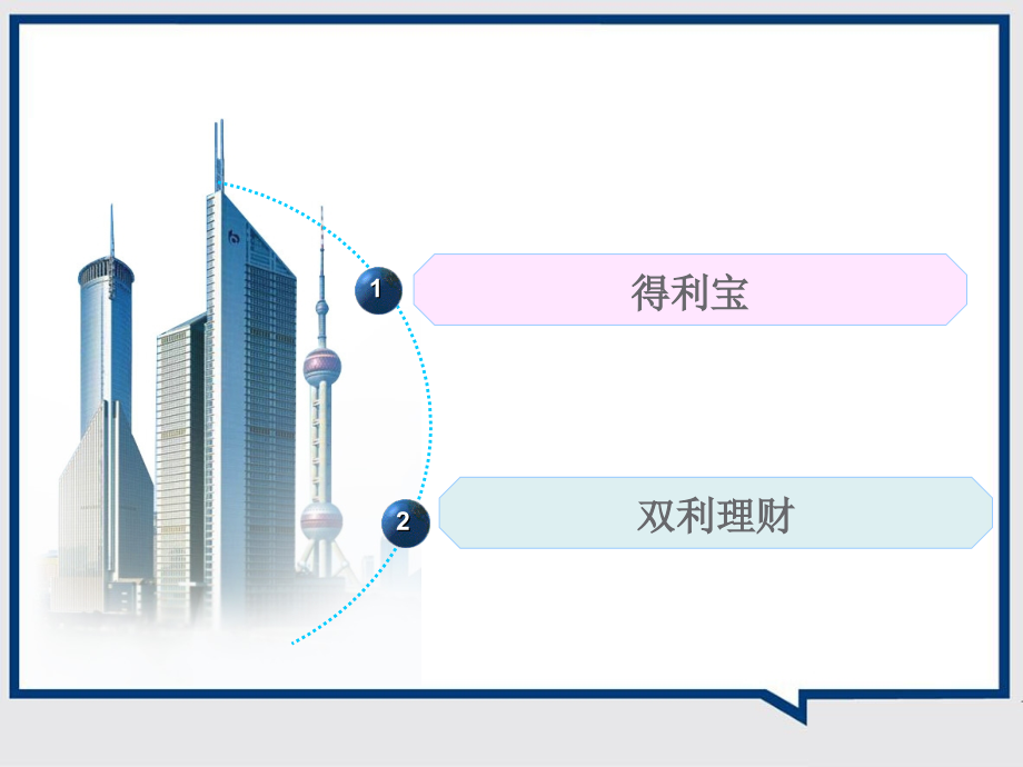 交通银行个金理财产品讲义课件PPT课件(-56页)_第2页