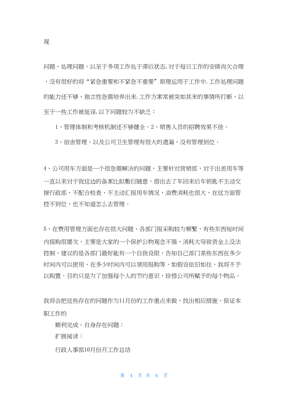 2022年最新的行政部10月份工作总结_第4页