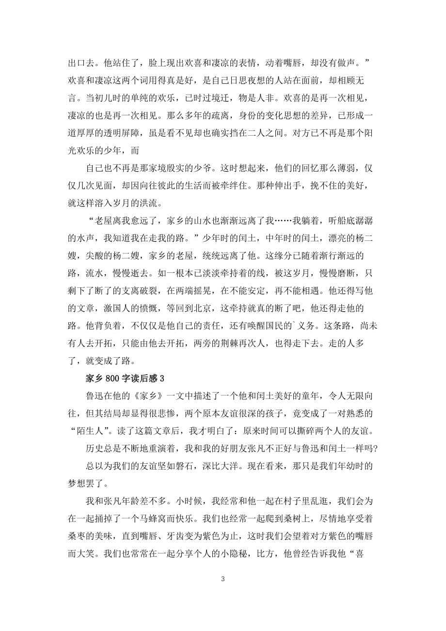 故乡800字读后感5篇_第3页