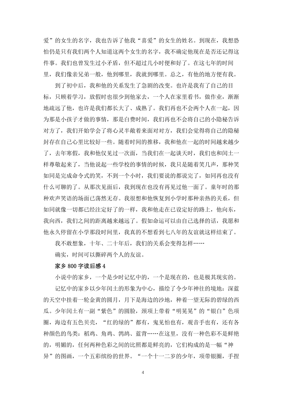 故乡800字读后感5篇_第4页