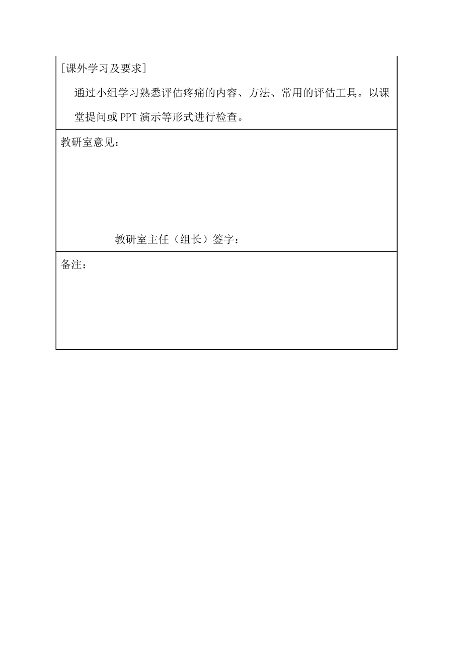 包头医学院基础护理学教案03人体力学在护理工作中的应用、患者的安全与护士的职业防护_第4页