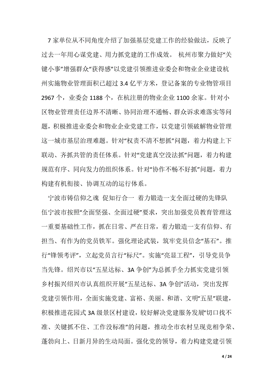 2022最新【现场】刚刚,全省基层党建工作重点任务推进会召开[定稿]_第4页