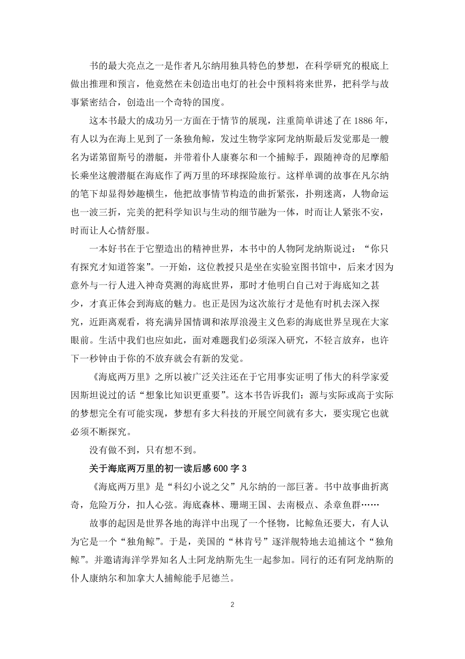 海底两万里的初一读后感600字_第2页