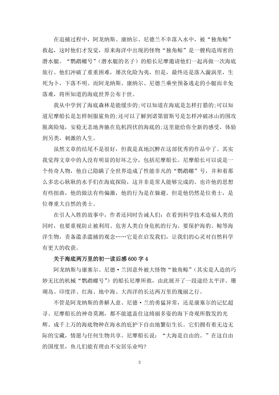 海底两万里的初一读后感600字_第3页